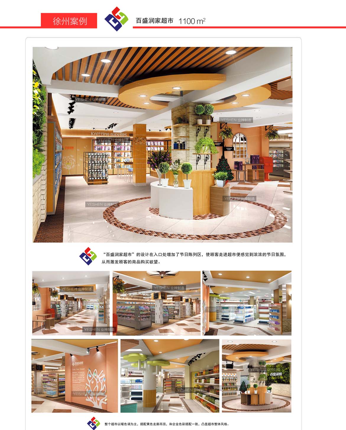 徐州百盛润家超市设计图